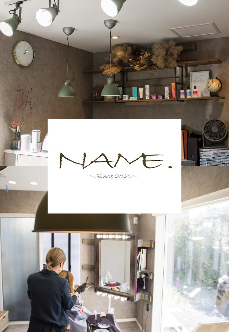 君津市の完全個室の美容室 プライベートサロン Name
